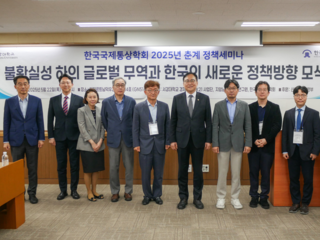2025년 한국국제통상학회 춘계 정책세미나