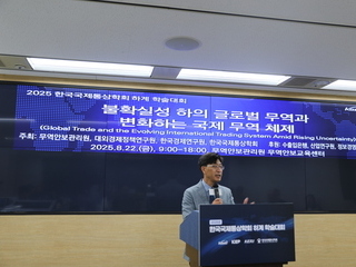 2025년 한국국제통상학회 하계학술대회 개최