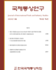국제통상연구 Vol. 30, No. 4