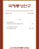 국제통상연구 Vol. 31, No. 2