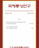 국제통상연구 Vol. 31, No. 1